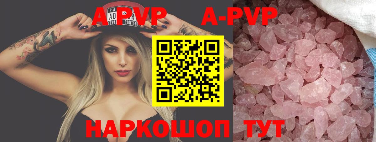 A-PVP мука  Вход с VPN  Томск  А ПВП СК КРИС  Альфа ПВП Crystall 