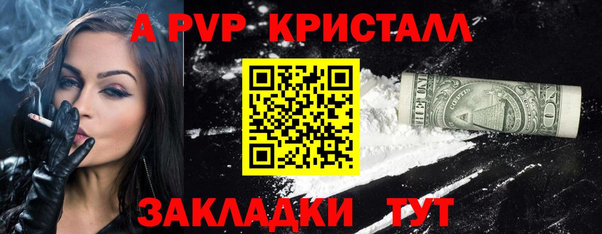 A-PVP Соль Томск