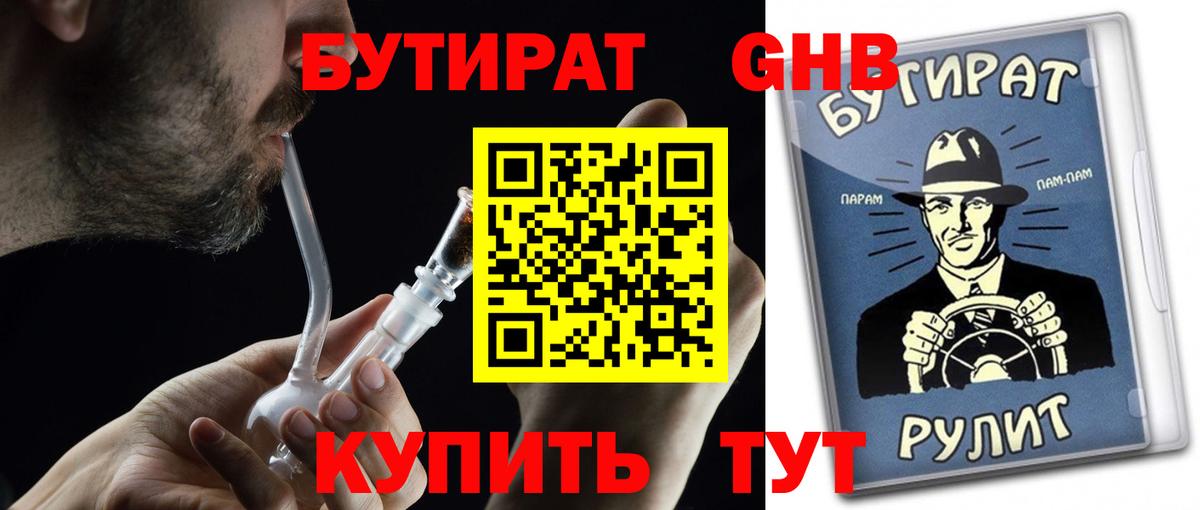 БУТИРАТ BDO  Бутират  Томск  Вход с VPN 