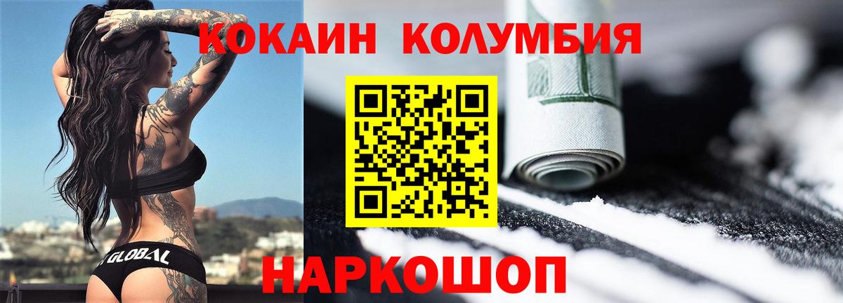 КОКАИН Fish Scale  Вход с VPN  COCAIN  Томск  Кокаин Columbia 