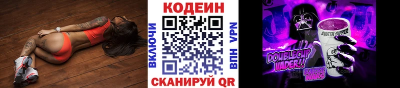 Codein Purple Drank  купить  цена  Томск 