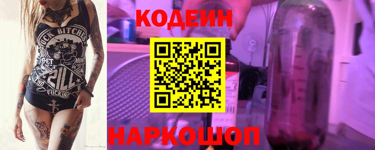 Кодеин напиток Lean (лин)  Вход с VPN  Томск  Кодеиновый сироп Lean напиток Lean (лин) 