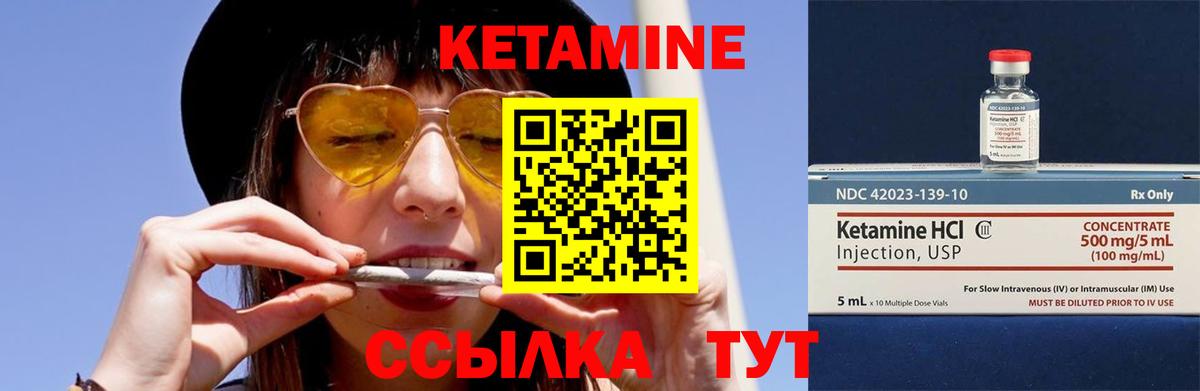 КЕТАМИН VHQ Томск