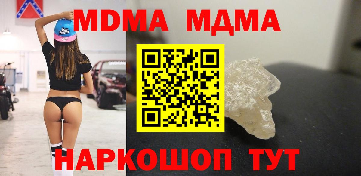 МДМА  MDMA VHQ  Вход с VPN  МДМА молли  Томск 