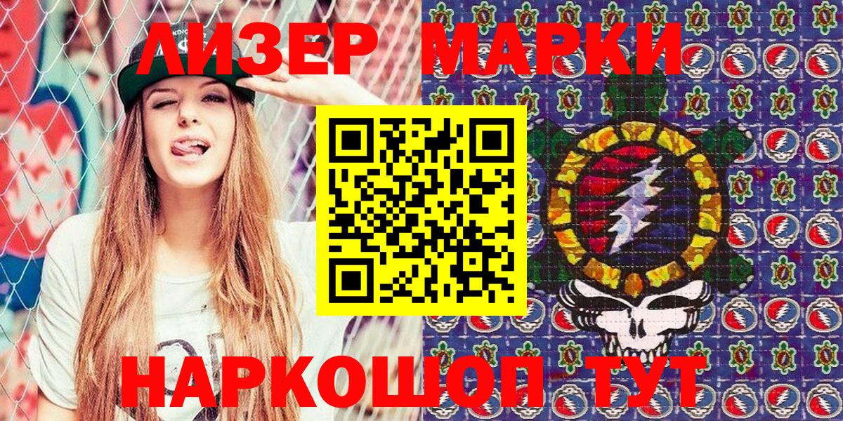 Томск  Марки N-bome 1,5мг  Вход с VPN 