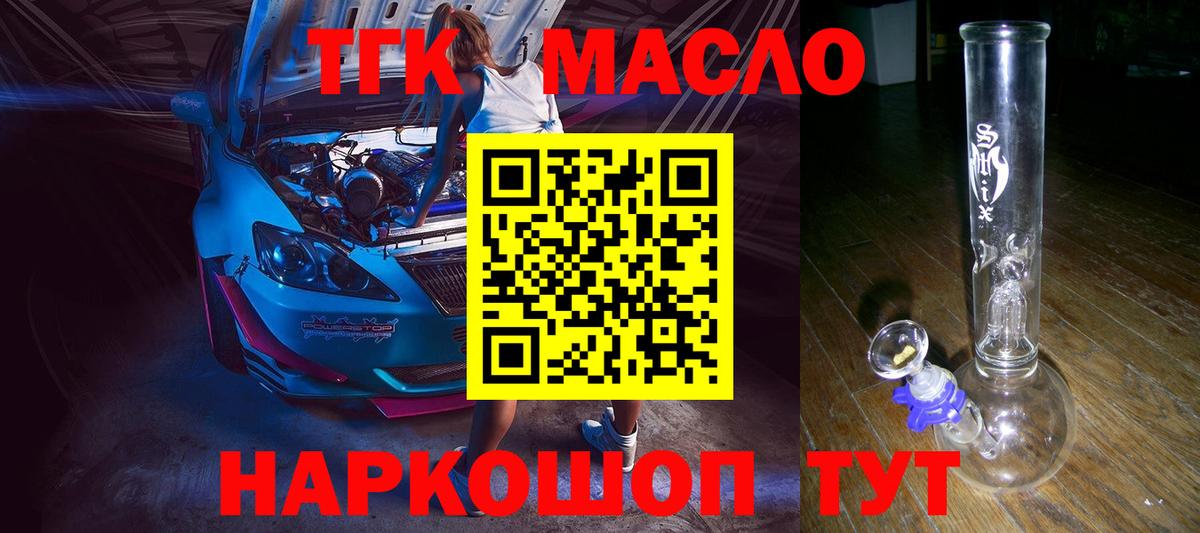 Дистиллят ТГК гашишное масло Томск
